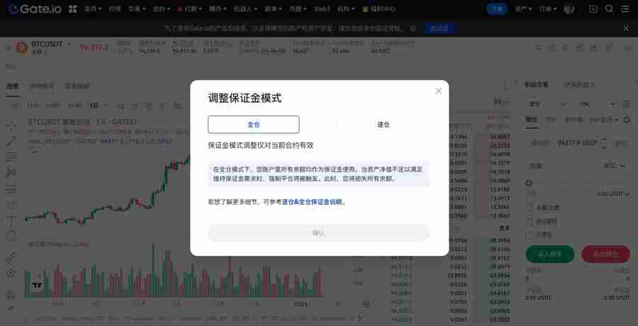 Gate.io交易所永续合约交易操作教程